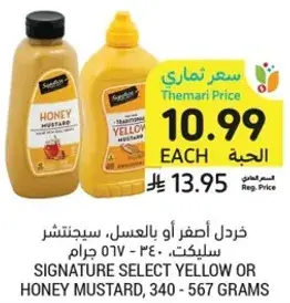 خردل اصفر او بالعسل، سيجنتشر سيلكت، 340-567 جرام