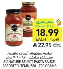 صلصه معكرونه، اصناف متنوعه، سيجنتشر سيلكت، 680-709 جرام