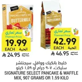 خلط بانكيك ووافل، 907 جرام او 1.59 كيلو.