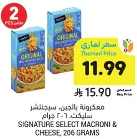Signature Select Macaroni & Cheese, 206 grams.