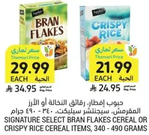 Signature Select Bran Flakes Cereal or Crispy Rice, 340 - 490 grams.
