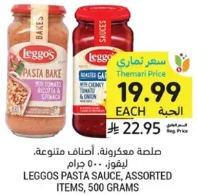 صلصه معكرونه، اصناف متنوعه، ليغوز، 500 جرام.