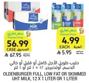 حليب طويل الاجل كامل او قليل او خالي الدسم، 12 × 1 لتر او 1 لتر.