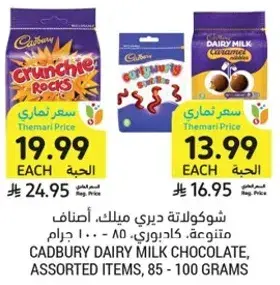 Cadbury Dairy Milk chocolate, assorted items, 85 - 100 grams.