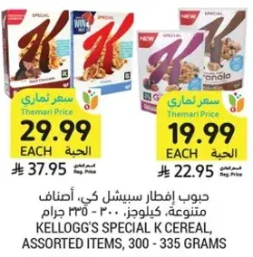 حبوب افطار سبيشال ك، اصناف متنوعه، 300 - 335 جرام.