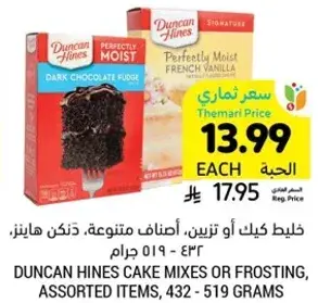 خليط كيك او تزيين، اصناف متنوعه، دكن هينز، 432 - 519 جرام.