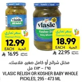 Vlasic relish or kosher baby whole pickles, 295 - 473 ml.