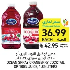عصير كوكتييل التوت البري او 100% عصير، 1.89 لتر.