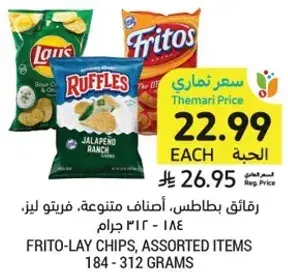 Frito-Lay chips, assorted items, 184 - 312 grams.