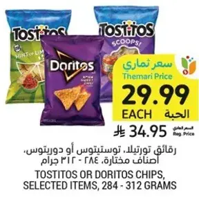 Tostitos or Doritos chips, selected items, 284 - 312 grams.