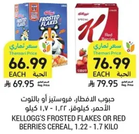 حبوب الافطار، فروستيد فليكس او ريد بيري، 1.22 - 1.7 كيلو.