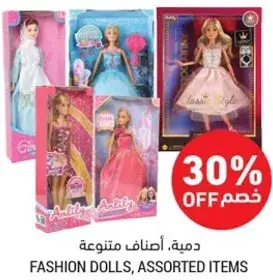دميه، اصناف متنوعه،