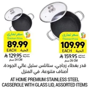 قدر عغطاس زجاجي، اصناف متنوعه، في المنزل