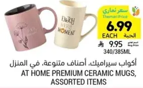 At Home Premium Ceramic Mugs, Assorted Items