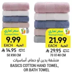 منشفه قطنيه يدين او حمام، اصناف متنوعه.