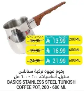 ركوه قهوه تركيه ستانلس، 200-600 مل.