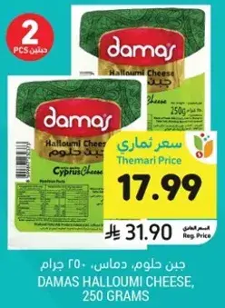 جبن حلومي، دماس، 250 جرام