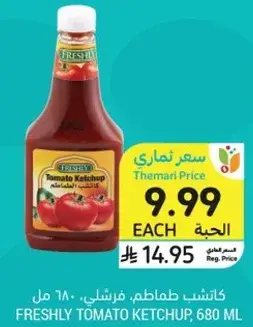 كاتشب طماطم، فرشلي، 680 مل