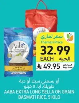 Aaba Extra Long Sella or Grain Basmati Rice, 5 kilo