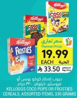 حبوب افطار كوكو بوبس او فروستيز، 330 جرام