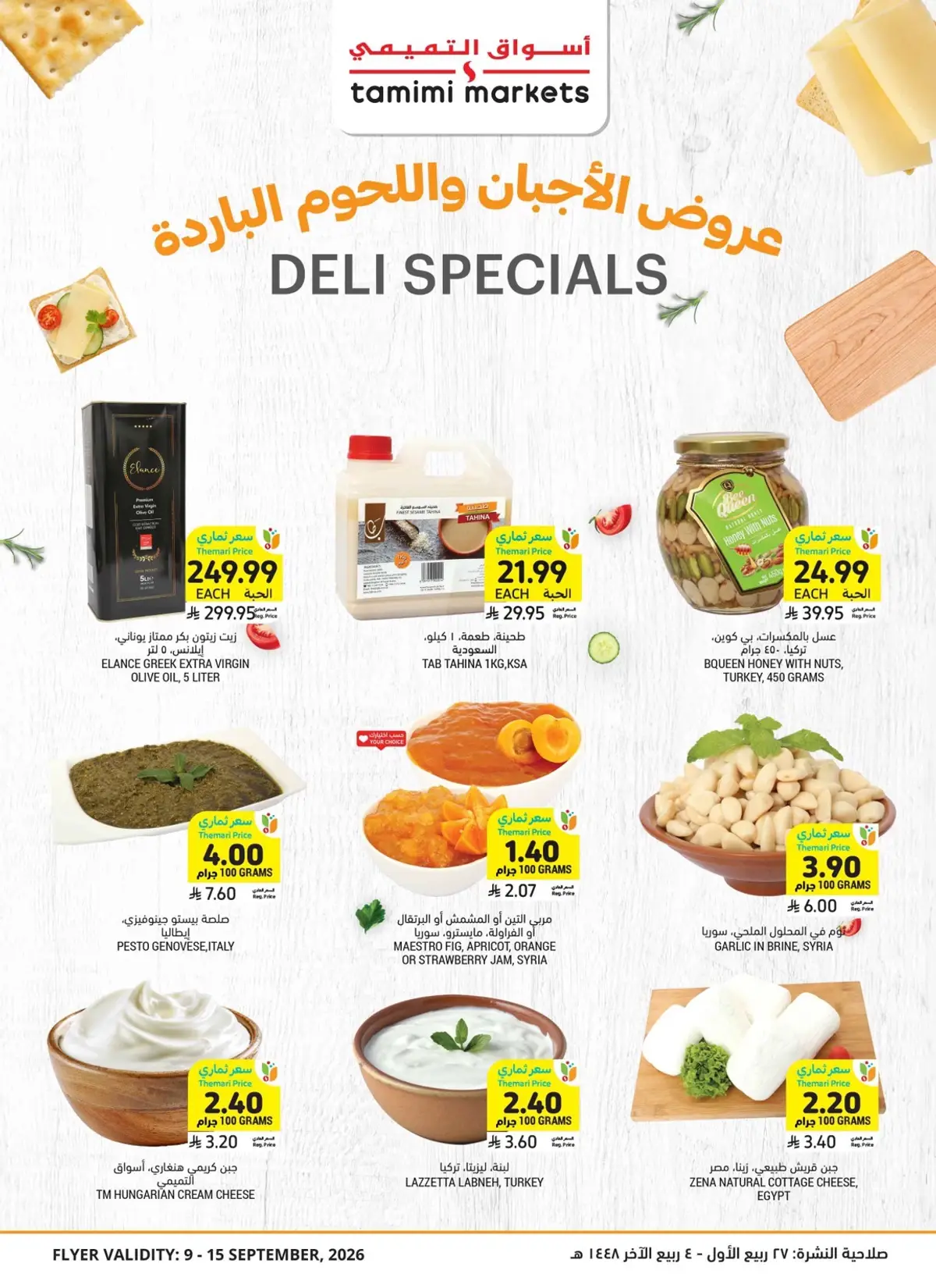 العروض الاسبوعية - صفحة 12