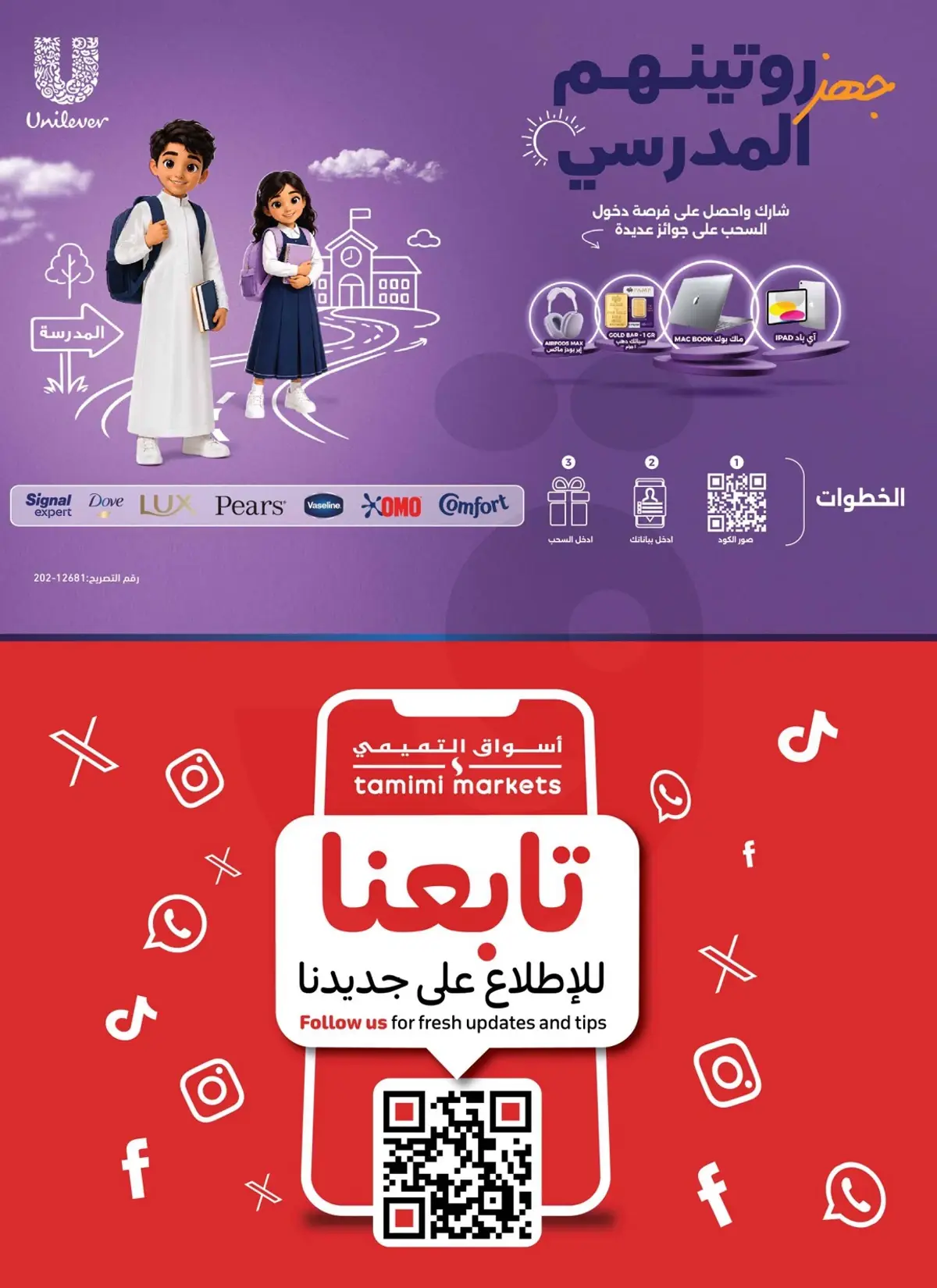 العروض الاسبوعية - صفحة 47