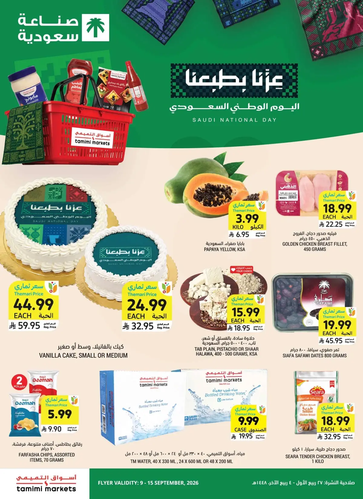 العروض الاسبوعية - صفحة 4