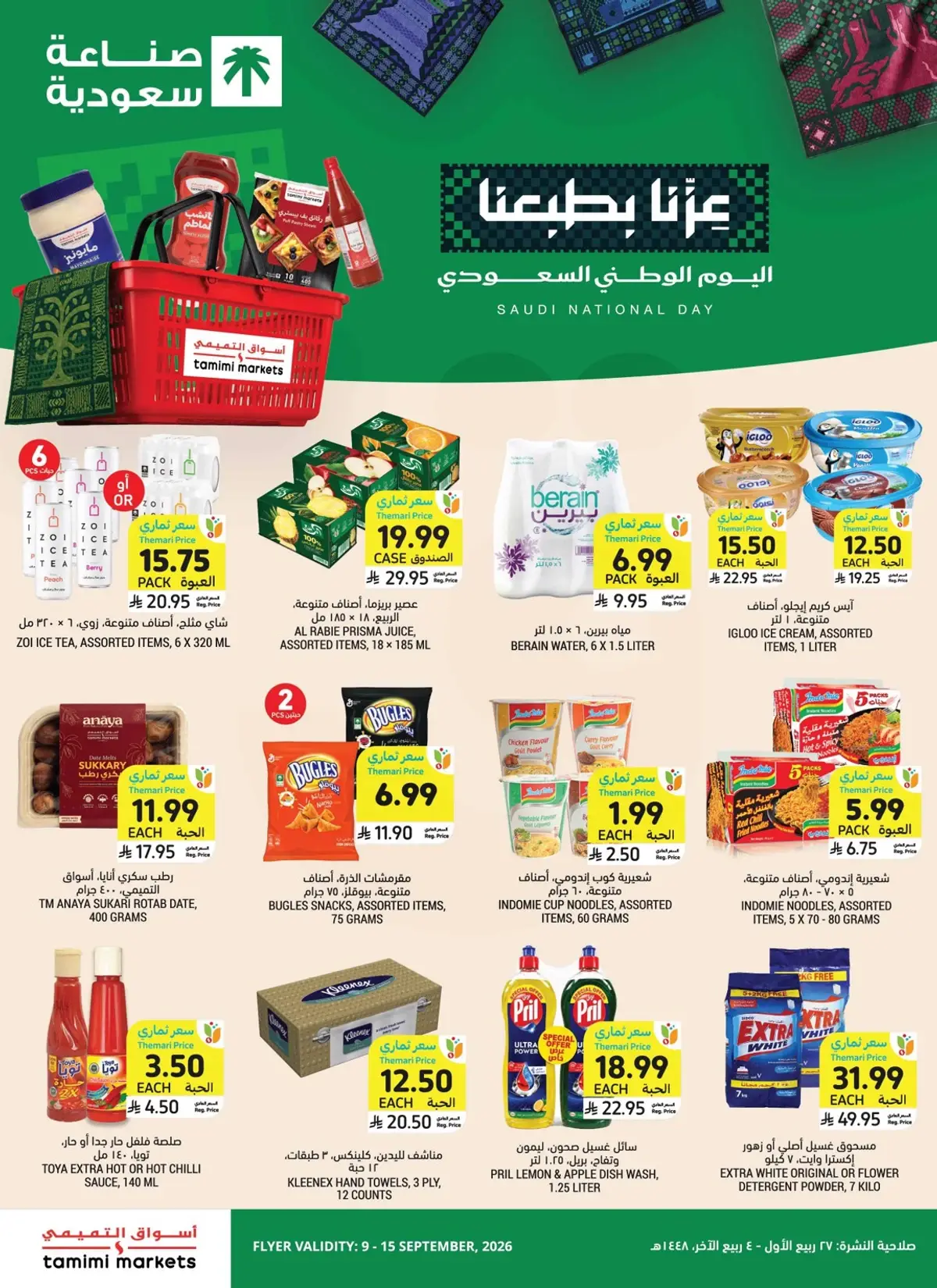 العروض الاسبوعية - صفحة 5