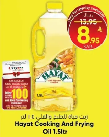 زيت حياه للطهي والقلي 1.5 لتر