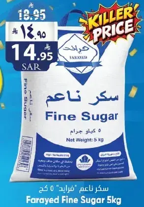 سكر ناعم فرايد 5 كغ