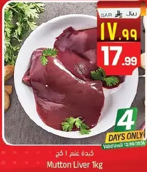 كبده غنم 1 كغ