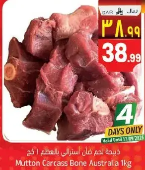 ذبيحه لحم غنم استرالي 1 كغ