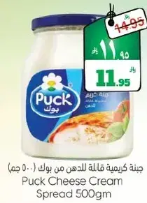 Puck Cheese Cream Spread, 500 gm.