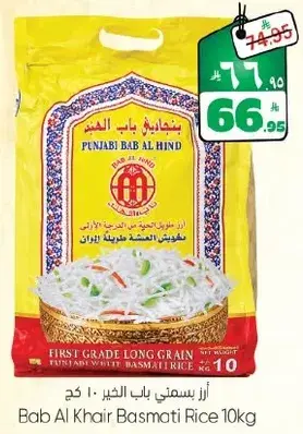 ارز بسمتي باب الخير 10 كغ