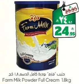 حليب "فارم" بودره كامل الدسم 1.8 كغ