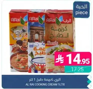 Al Rai Cooking Cream 1L