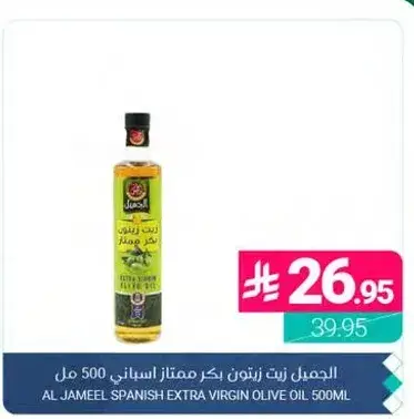 الجميل زيت زيتون بكر ممتاز 500 مل