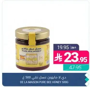 دي لا ميزون عسل نقي 500غ