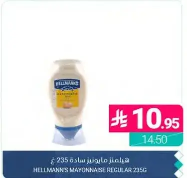 هيليمنز مايونيز ساده 235 غ
