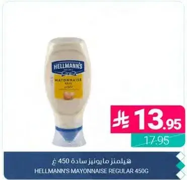 هيليمنز مايونيز ساده 450 غ