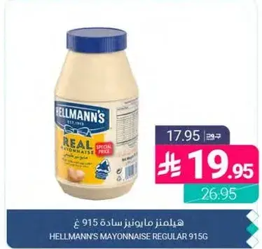 هيليمنز مايونيز ساده 915 غ