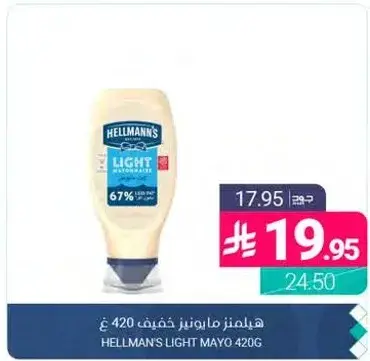 هيليمنز مايونيز خفيف 420 غ