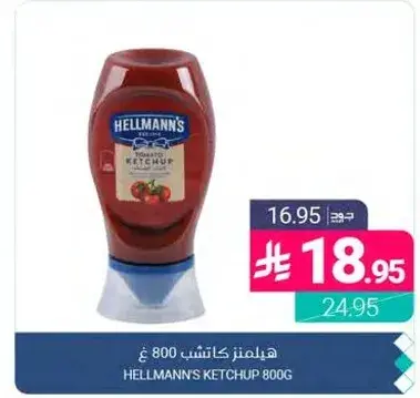 هيليمنز كاتشب 800 غ