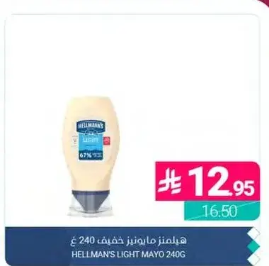 هيليمنز مايونيز خفيف 240 غ
