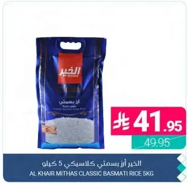 الخير ميثاس ارز بسمتي كلاسيكي 5 كيلو