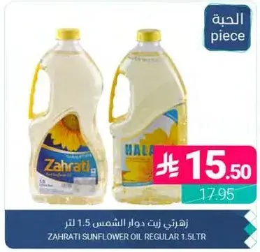 زهراتي زيت دوار الشمس 1.5 لتر