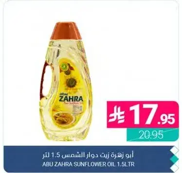ابو زهره زيت دوار الشمس 1.5 لتر