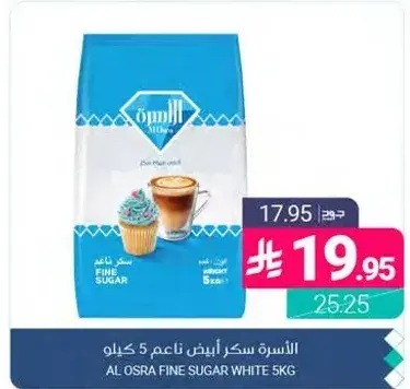 الاسره سكر ابيض ناعم 5 كيلو