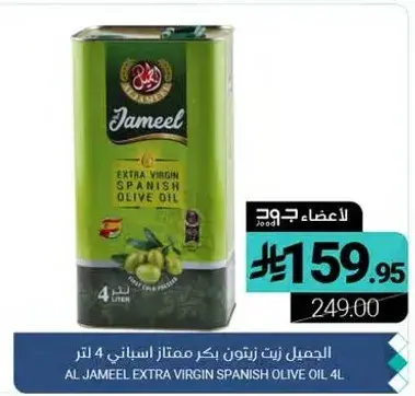 الجميل زيت زيتون بكر ممتاز اسباني 4 لتر