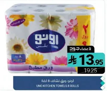 اونو ورق مطبخ 8 لفات